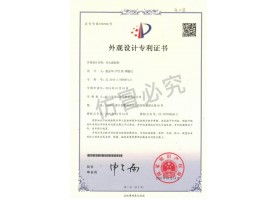 外觀設(shè)計(jì)專利證書(shū)
